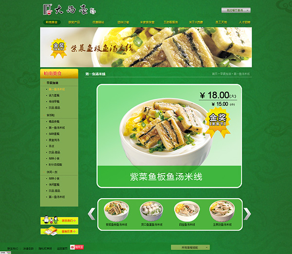 餐饮类网站制作,广州专业制作餐饮网站的公司